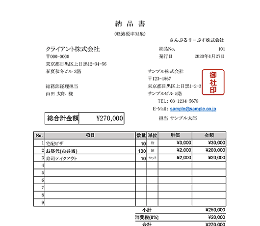 軽減税率8%対応・単位あり納品書Excelテンプレート