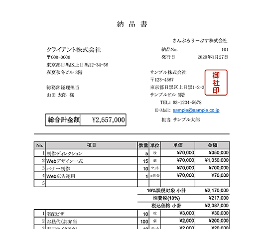 8%10%区分記載・単位あり納品書Excelテンプレート