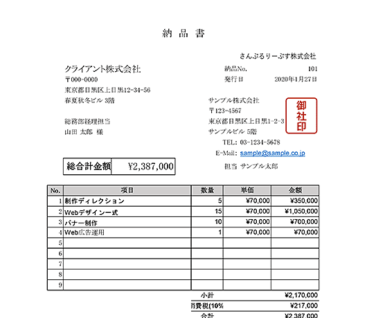 単位なし納品書Excelテンプレート