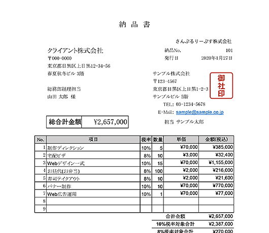 8%10%混合・単位なし納品書Excelテンプレート