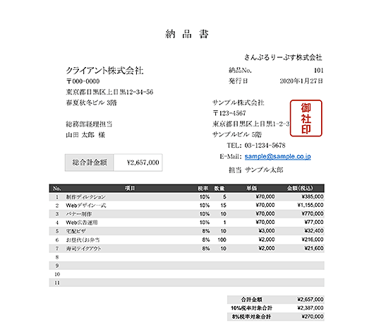 8%10%混合・単位なし・グレー納品書Excelテンプレート