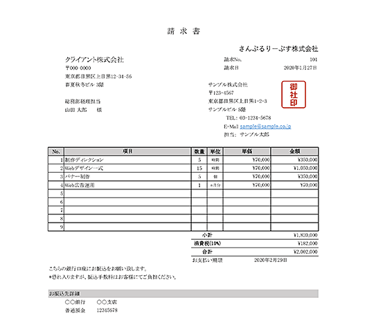 単位あり請求書Excelテンプレート