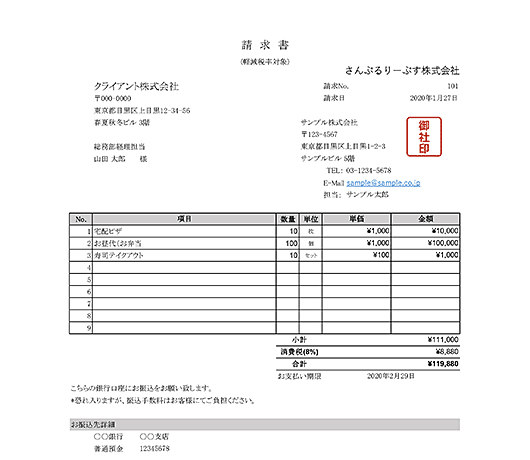 軽減税率8%対応・単位あり請求書Excelテンプレート