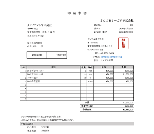 単位あり請求書Excelテンプレート