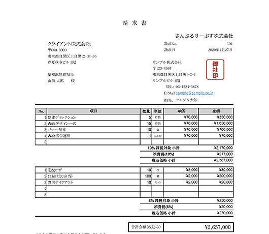 8%10%区分記載・単位あり請求書Excelテンプレート