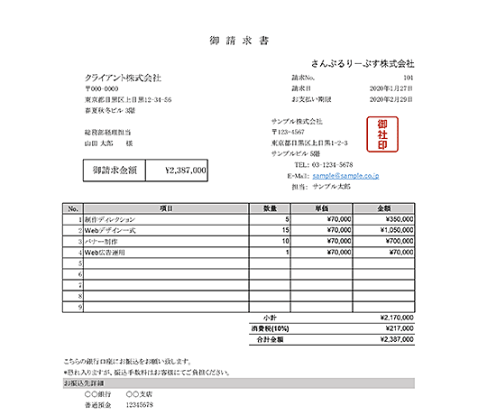 単位なし請求書Excelテンプレート