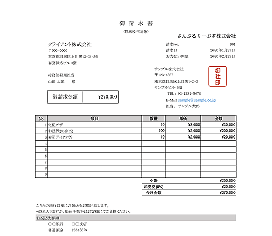 軽減税率8%対応・単位なし請求書Excelテンプレート