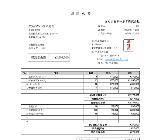 8%10%区分記載・単位なし請求書Excelテンプレート