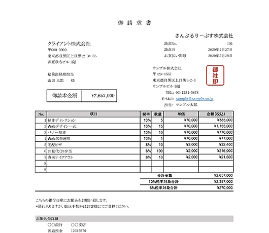 8%10%混合・単位なし請求書Excelテンプレート