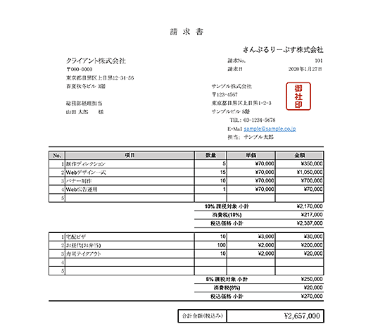 8%10%区分記載・単位なし請求書Excelテンプレート