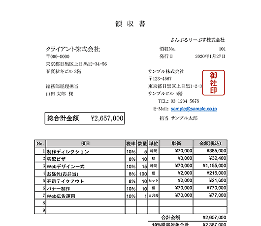 8%10%混合・単位あり領収書Excelテンプレート