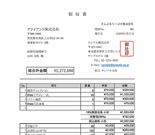 8%10%区分記載・単位なし領収書Excelテンプレート