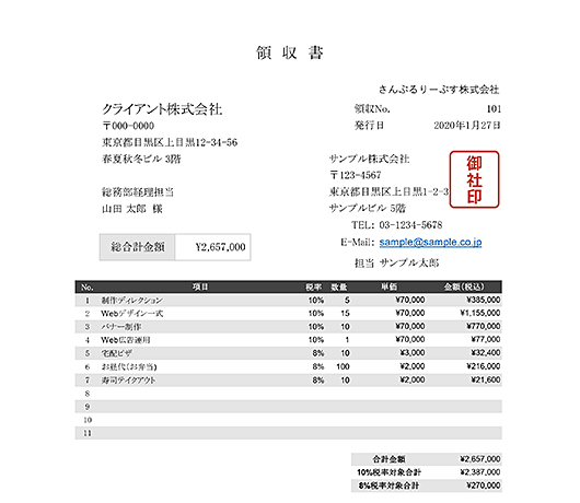 8%10%混合・単位なし・グレー領収書Excelテンプレート