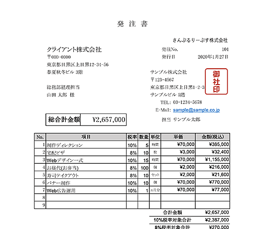 8%10%混合・単位あり発注書Excelテンプレート