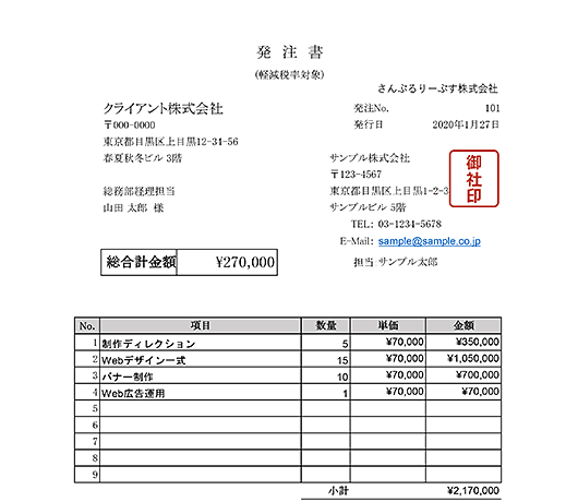 単位なし発注書Excelテンプレート