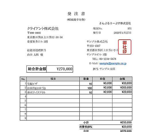 軽減税率8%対応・単位なし 発注書Excelテンプレート｜Makeleaps