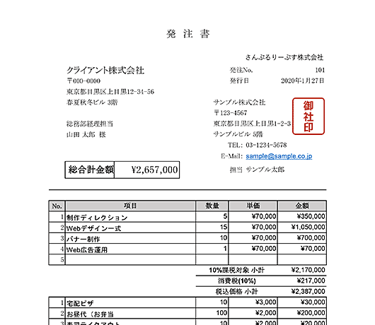 8%10%区分記載・単位なし発注書Excelテンプレート