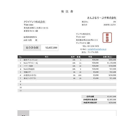 8%10%混合・単位なし・グレー発注書Excelテンプレート