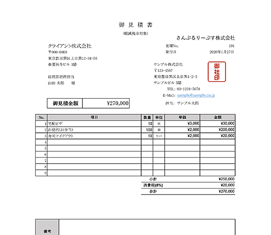 軽減税率8%対応・単位あり見積書Excelテンプレート