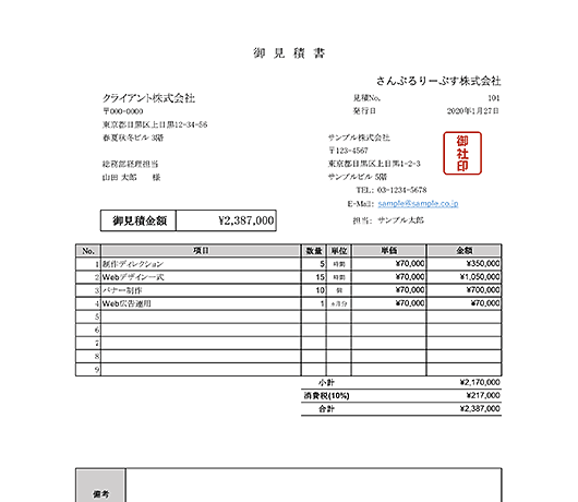 ビジネス文書エクセルテンプレート フォーマット無料