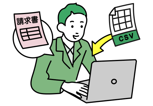 基幹システムから出力した、CSVファイルをそのままインポート。