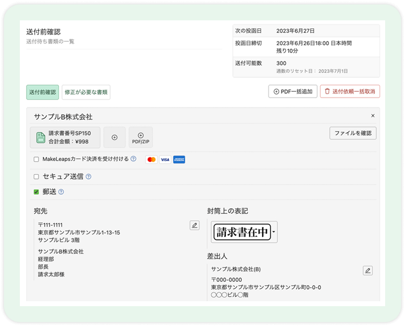 郵送代行で、請求書発行業務を効率化