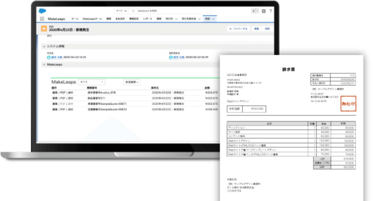 Salesforceから見積書・請求書を作成・郵送まで