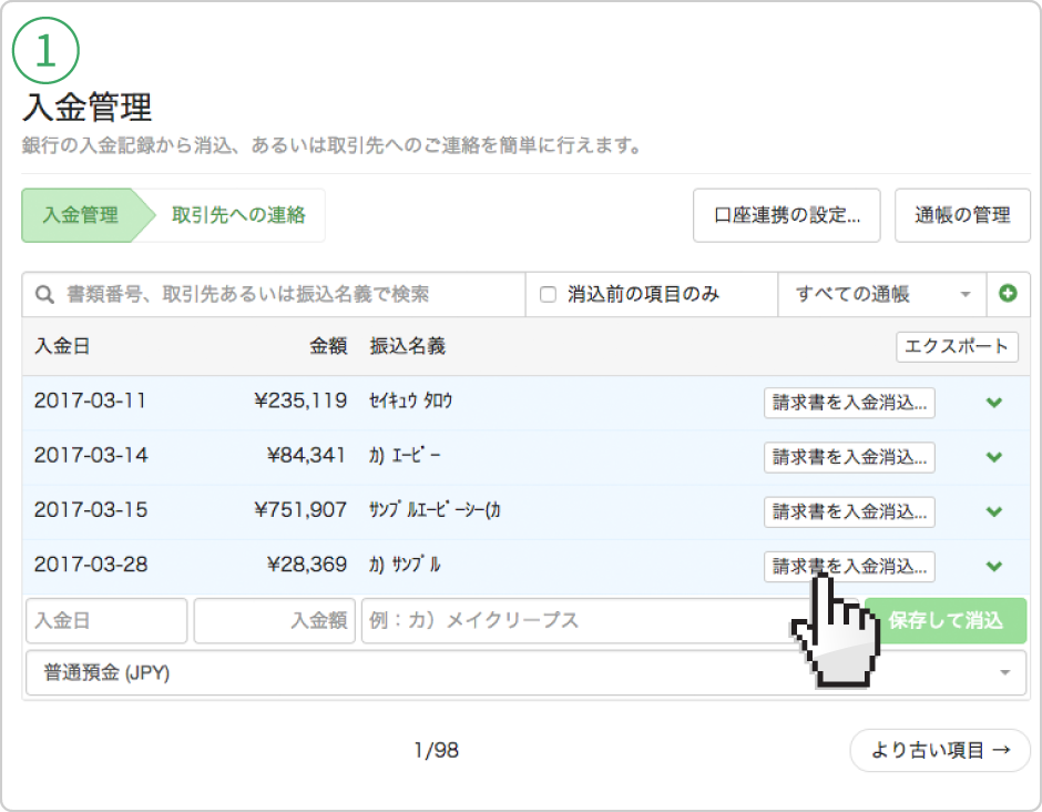 ご利用方法1