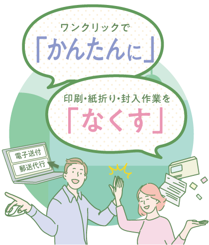 請求書の発行・送付