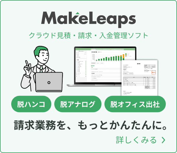 請求書に印鑑は必要 押す位置や種類についても解説 フリーランス必見 Makeleaps