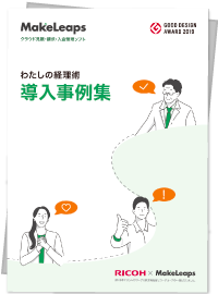 導入事例集ダウンロード