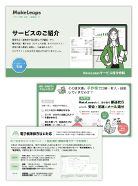 【お役立ち資料ダウンロード】 請求書の作成から送付、最新の最新法令対応まで請求業務をラクにするお役立ち資料をご用意!