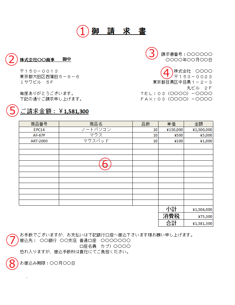 御請求書と請求書、どっちが正しい？請求書の書き方も解説 | MakeLeaps