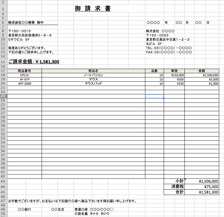 請求書テンプレート１