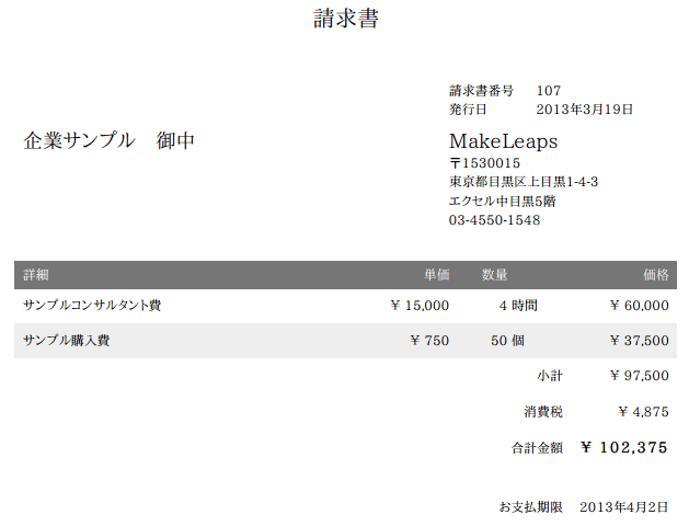 納品書と請求書の違いとは 無料テンプレート付き Makeleaps