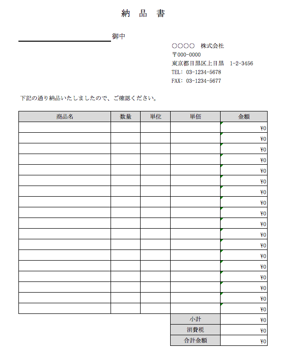 納品書 請求書を無料で作成する方法 ワードとエクセルのテンプレート付き Makeleaps