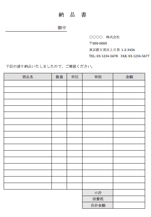 納品書 請求書を無料で作成する方法 ワードとエクセルのテンプレート