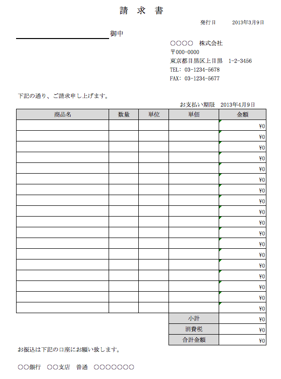 納品書 請求書を無料で作成する方法 ワードとエクセルのテンプレート付き Makeleaps