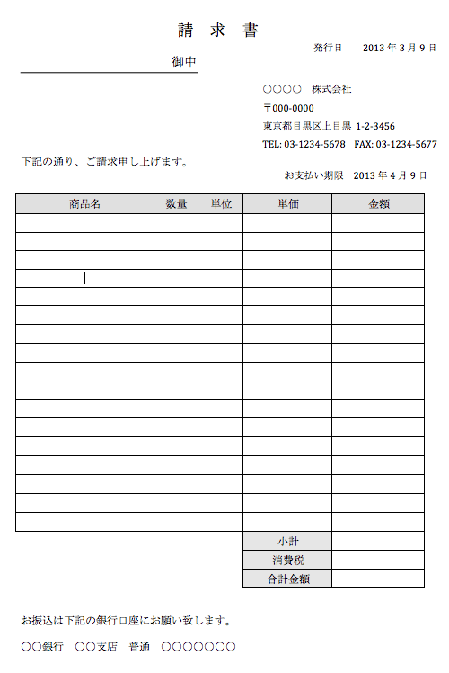 納品書 請求書を無料で作成する方法 ワードとエクセルのテンプレート付き Makeleaps