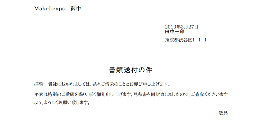 Faxでの見積書 請求書送付と送付状の書き方とは Makeleaps