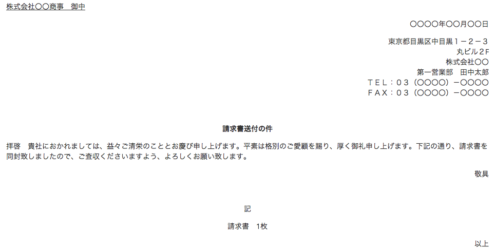 Faxでの見積書 請求書送付と送付状の書き方とは Makeleaps