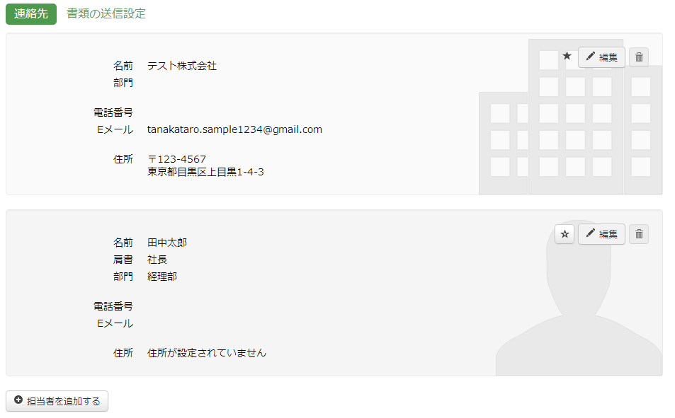 クライアント担当者