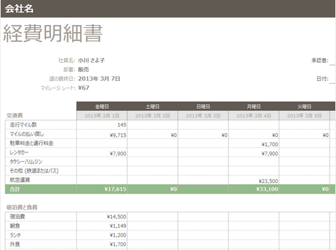 経費明細書_-_テンプレート_-_Office.com