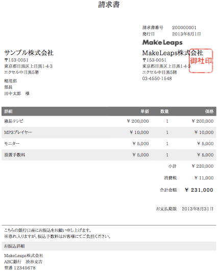 無料 請求書テンプレートの一覧 源泉徴収と単位のあり なしにも対応 Makeleaps