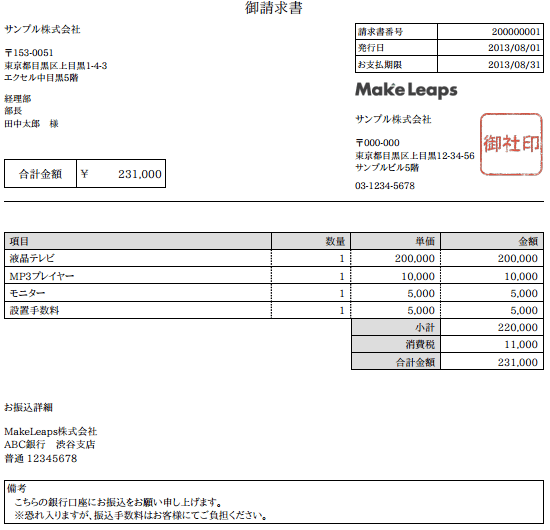 無料 請求書テンプレートの一覧 源泉徴収と単位のあり なしにも対応 Makeleaps