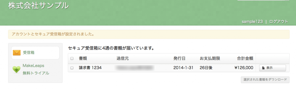 サンプル secure_inbox