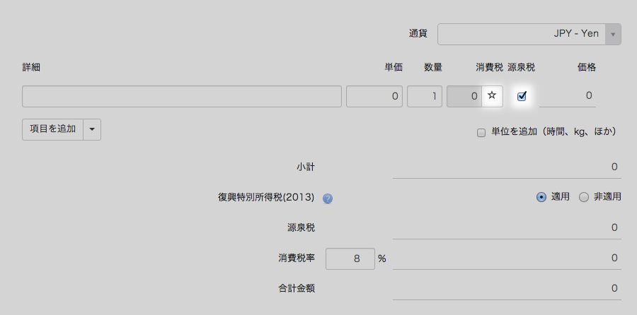 How-to-show-consumption-and-withholding-tax_ed