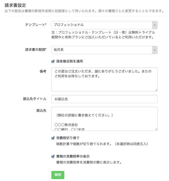 how to change invoice setting1