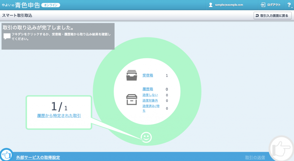 3.YSC_仕分け確認画面
