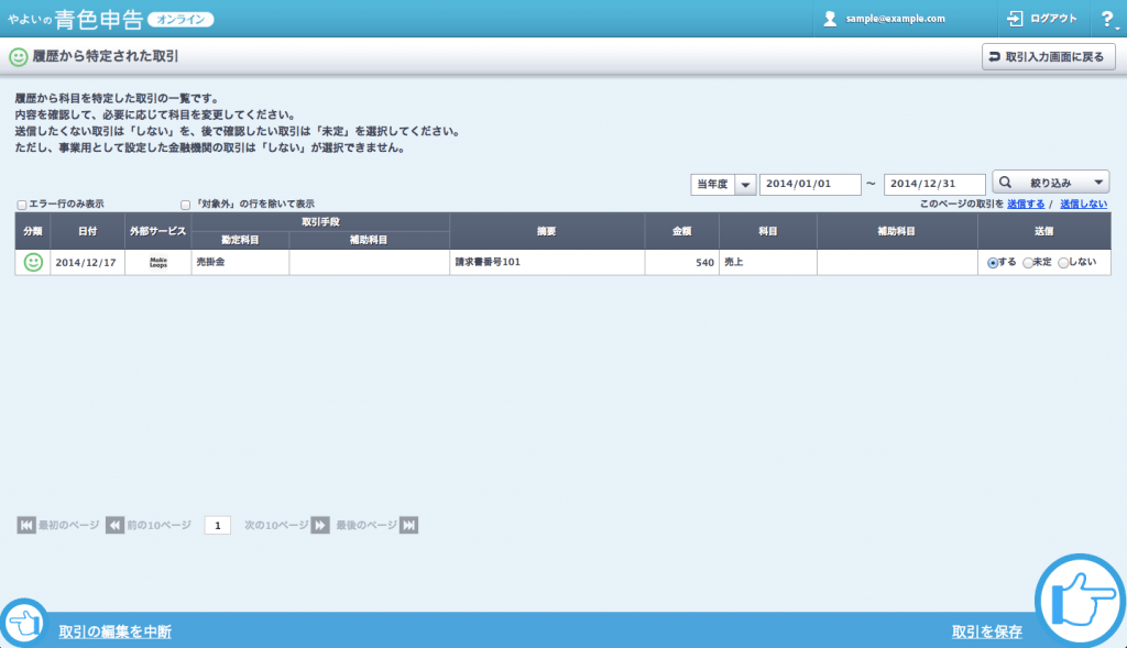 4.YSC_仕分け確認画面2